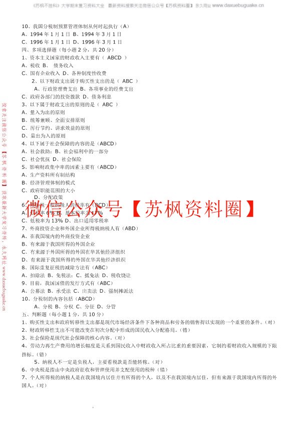 财政学